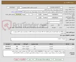 تصویر کوچک آگهی خرید 600 عدد انواع کفشک ترانس//ایران کد کالا مشابه و مشخصات کالای درخواستی برابر با فایل پیوست می باشد.
