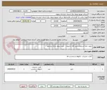 تصویر کوچک آگهی دعوت نامه استعلام خرید کالا با عنوان   خرید سلول پارک نیشابور