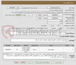 تصویر کوچک آگهی خرید سوئیچ مدیریتی جهت تجهیزات حفاظتی (14 دستگاه) مطابق شرح ضوابط و مقررات پیوست 
