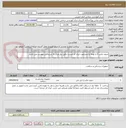 تصویر کوچک آگهی سوند حالب 5،با توجه به مشابهت ایران کد لیست دقیق نیاز مرکز به شرح فایل پیوست می باشد.