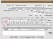 تصویر کوچک آگهی خرید مصالح ساختمانی با شرایط داخل برگ استعلام