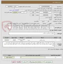 تصویر کوچک آگهی باند سرجی فیکس سر... ..باتوجه مشابهت ایران کد لیست دقیق نیاز مرکز به شرح فایل پیوست می باشد