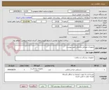 تصویر کوچک آگهی تجهیزات مصرفی پزشکی طبق پیوست