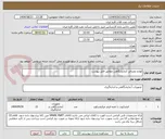 تصویر کوچک آگهی لوازم مصرفی آزمایشگاهی مطابق فایل پیوست