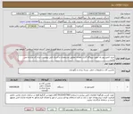 تصویر کوچک آگهی خرید کمپرسور باد جهت نیروگاه گازی زاهدان مطابق مشخصات و اسناد فنی پیوست. ایران کد مشابه می باشد.