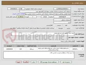 تصویر کوچک آگهی بیمه نامه شخص ثالث وسائط نقلیه