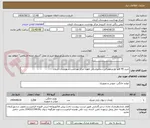 تصویر کوچک آگهی خرید 45 قلم لوازم مصرفی دندانپزشکی جهت مرکز بهداشت شهرستان کرمان