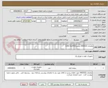 تصویر کوچک آگهی تقاضای 0430323 بشرح LOW CLUTCH