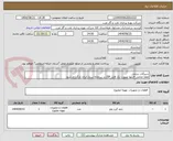 تصویر کوچک آگهی شیرآلات برنجی
لطفا تمامی فایلها بصورت یک فایل ZIP در سامانه ستاد ایران بارگزاری شود