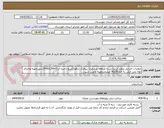تصویر کوچک آگهی عملیات اجرایی پروژه آبرسانی به منطقه عشایری پیرفزک دزفول(منبع ذخیره آب50m3,20m3بتنی وتهیه واجرای لوله پلی اتیلن به قطر50و90 میلیمتروتهیه ونصب شیر...