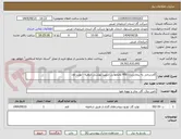تصویر کوچک آگهی گازرسانی به بیمارستان 450 تختخوابی شهید بهشتی ارومیه - نوبت اول