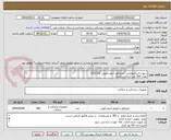تصویر کوچک آگهی سوزن اسکلروتراپی -اینجکتور آندوسکوپی  G23-2.8
تعداد 300 عدد-پرداخت نقدی
ارائه نمونه در صورت نیاز الزامی است-الصاق پیش فاکتور