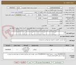 تصویر کوچک آگهی آهن