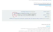 تصویر کوچک آگهی عملیات تعویض کنتور منطقه خمینی شهر شماره 681.3-3-404