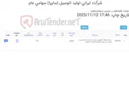 تصویر کوچک آگهی حمل دریایی گروپاژ1170 کیلوگرم محموله خار فنری سی وی تی از کشور چین شهر شانگهای به مقصد بندرعباس