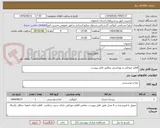 تصویر کوچک آگهی اقلام خوراکی و بهداشتی مطابق فایل پیوست