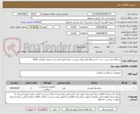 تصویر کوچک آگهی دستگاه بابل سی - پپ =1 دستگاه (فرم های پیوست حتما تکمیل گردد) کد شعبه مالیاتی 0522
