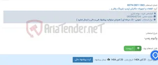 تصویر کوچک آگهی وکیوم پمپ