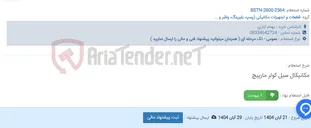 تصویر کوچک آگهی مکانیکال سیل کولر مارپیچ