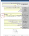 تصویر کوچک آگهی تکمیل کارهای باقیمانده شبکه انتقال برق فشار متوسط تاسیسات آب حیات شهر شوشتر ۱۴۰۴/۱۰۴۸