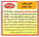 تصویر کوچک آگهی خرید سلوفان