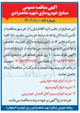 تصویر کوچک آگهی خرید انواع سیم و کابل افشان خودرویی 
