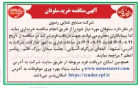 تصویر کوچک آگهی د سلوفان 