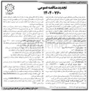 تصویر کوچک آگهی تهیه مصالح و اجرای عملیات عایق رطوبتی با سه قشر اندود قیر و دو لایه گونی بر روی دال بخش سرپوشیده 