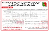 تصویر کوچک آگهی خرید ۲ دستگاه نمکپاش پلاگین قابل نصب داخل اتاق کمپرسی