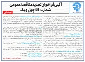 تصویر کوچک آگهی احداث زمین چمن مصنوعی