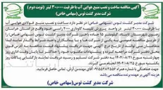 تصویر کوچک آگهی  ساخت و نصب منبع هوایی آب با ظرفیت ۳۰،۰۰۰ لیتر 