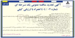 تصویر کوچک آگهی خرید شیر توپی فولادی در سایزهای مختلف