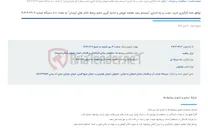 تصویر کوچک آگهی توافق نامه کارگزاری خرید، نصب و راه اندازی “سیستم رصد مقاصد فروش و اندازه گیری حجم برخط تانکر های آبرسان” به تعداد 800 دستگاه شماره 261.3-3-404