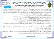تصویر کوچک آگهی خرید یک دستگاه دیزل ژنراتور ٢٥٠ کیلو ولت آمپرگازوئیلی بصورت کانوپی با سیستم سنکرون