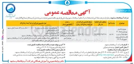 تصویر کوچک آگهی عملیات احیا و بهسازی تعداد 70 حلقه چاه آب شرب