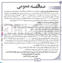 تصویر کوچک آگهی طراحی و پیاده سازی یک نسخه سامانه کنترل عملیات تولید 