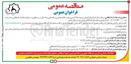 تصویر کوچک آگهی اجرای پروژه خط کشی و نصب علائم ایمنی و راهنمایی و رانندگی