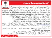تصویر کوچک آگهی اجرای حمل و نقل اتباع غیر مجاز از اردوگاه مراقبتی