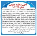 تصویر کوچک آگهی اجرای عملیات حرارتی قطعه فولادی (کد  ۶۷ ) 