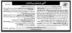 تصویر کوچک آگهی انجام امور نظافت و فضای سبز و سایر خدمات حجمی مورد نیاز محاوط ، ساختمان های اداری ترمینال برج مراقبت ، مأمور سراها و منازل سازمانی