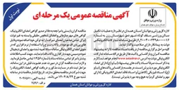 تصویر کوچک آگهی عملیات تکمیل سالن ورزشی سقف کوتاه 