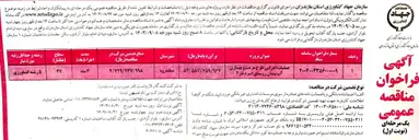 تصویر کوچک آگهی عملیات اجرایی طرح مرمت و بهسازی آب بندان