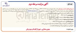 تصویر کوچک آگهی بازار هفتگی دوشنبه بازار شامل ۲۹۱ غرفه 