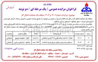 تصویر کوچک آگهی فروش تعداد ۸۰۰ عدد بشکه فلزی ۲۰۸ لیتری ضایعاتی 