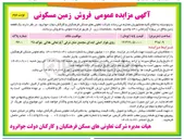 تصویر کوچک آگهی فروش زمین مسکونی 
