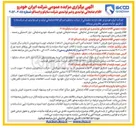 تصویر کوچک آگهی فروش اقلام ضایعاتی غیرتولیدی