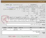 تصویر کوچک آگهی خرید تلویزیون معاونت اداری و مالی