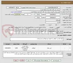 تصویر کوچک آگهی CARBON MOLECULAR SEIVE یک قلم ( 3500 کیلو گرم ) مطابق تقاضای پیوست . فنی رومز و سجادی 07693341913