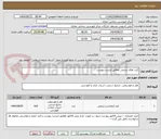 تصویر کوچک آگهی کیت های شیمی مطابق لیست پیوست 