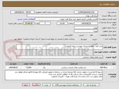 تصویر کوچک آگهی چاپ فرم - لطفا به مدارک پیوستی توجه فرمایید